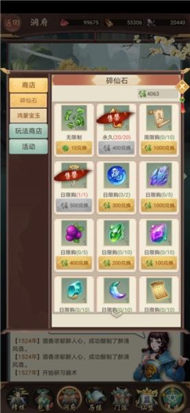 逍遥修真21