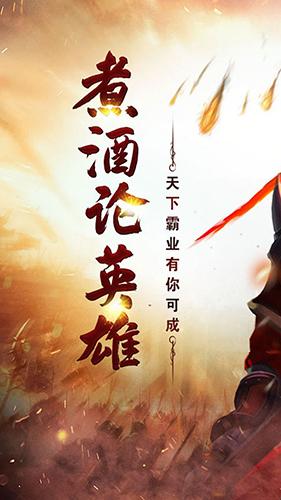 武神三国志图片