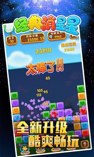 经典消星星 免费版v5.1.1截图3
