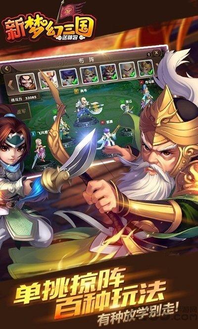 新梦幻三国公测版截图0
