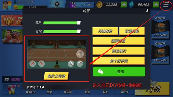 决战羽毛球3