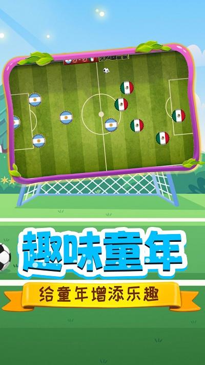 足球明星杯手机版截图0