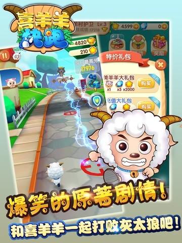 喜羊羊快跑最新版截图1