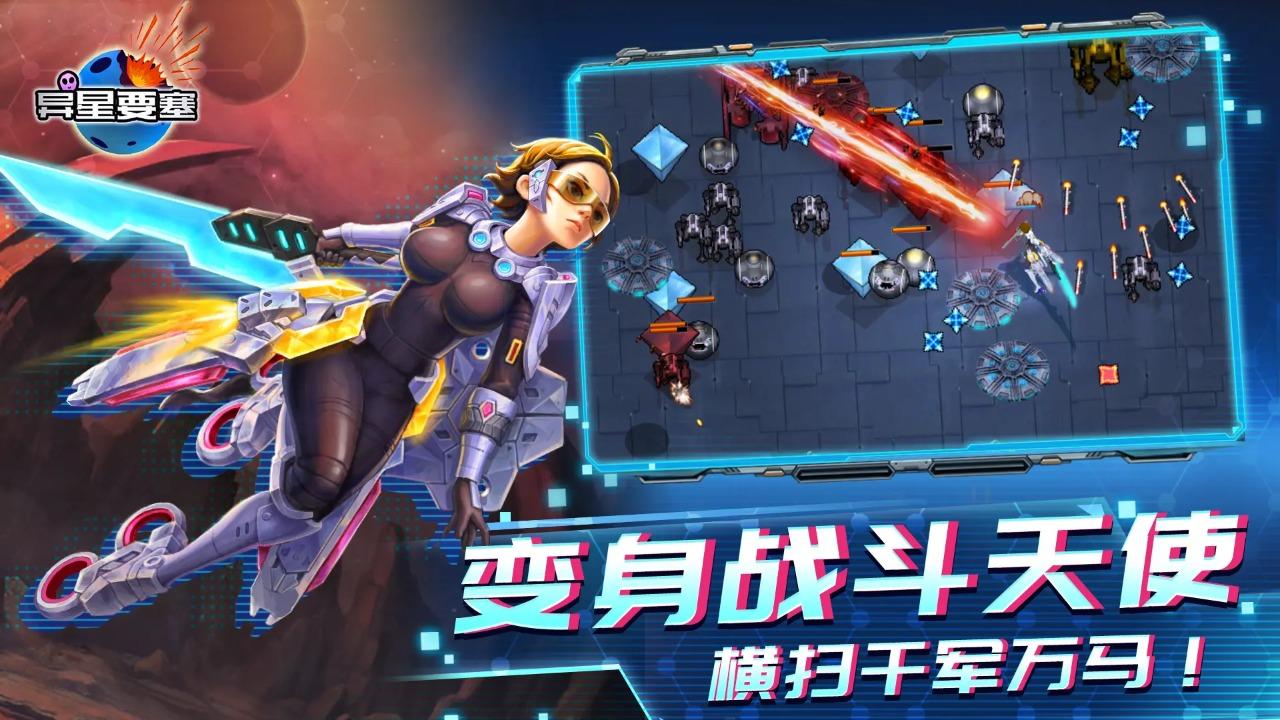 异星要塞截图0