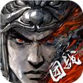 三国志战略版豌豆荚版 安卓版v2058.1365