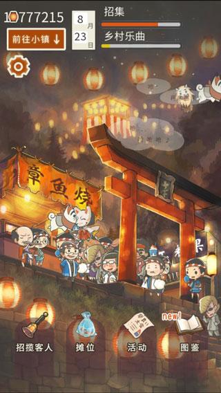 昭和盛夏祭典故事 最新版vv1.00截图0