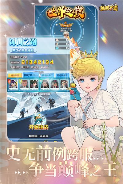 全民学霸台服 最新版v1.2.0截图2