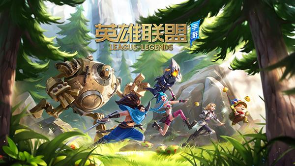 英雄联盟手游图片1