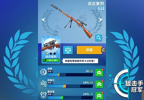 狙击手冠军图片5