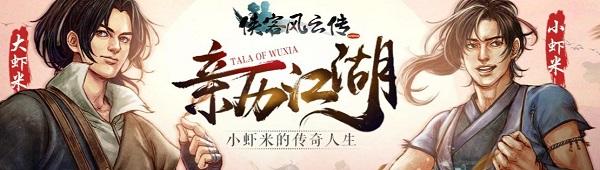 侠客风云传online5