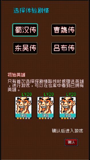 爆笑三国传3