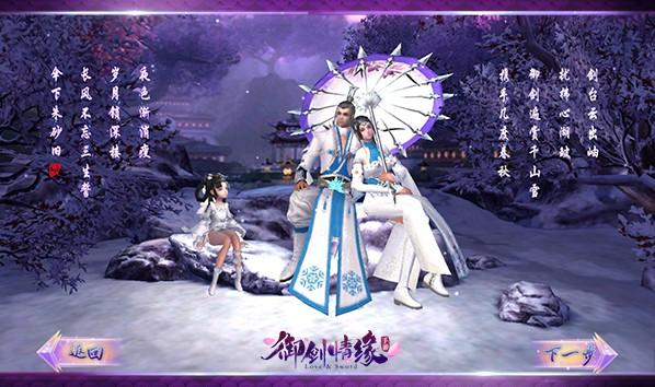 御剑情缘图片4
