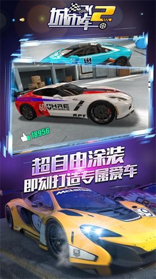 城市飞车2解锁版下载无限钻石金币截图2