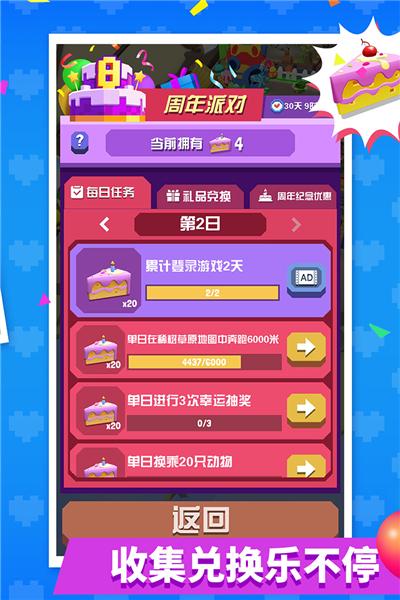 疯狂动物园 安卓最新版v4.5.0截图2