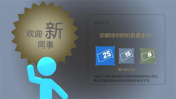 打工火柴人8