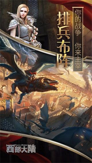 列王的纷争西部大陆2