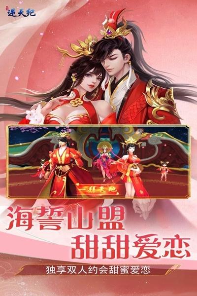 逆天纪图片1