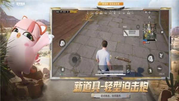 绝地求生刺激战场无限火力版 安卓版v1.23.21截图2