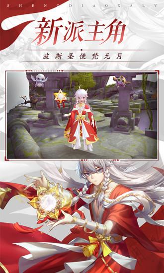 神雕侠侣2最新版2021截图1
