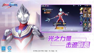 奥特曼正义降临截图1