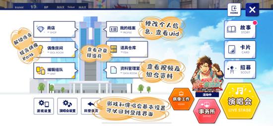 偶像梦幻祭2九游版5