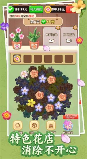 花开富贵 安卓版v1.0.0.1截图0