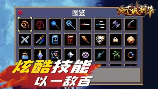 地下城割草下载最新版截图1