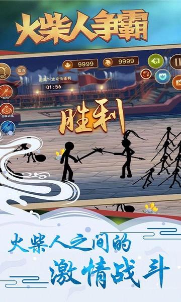 火柴人争霸 安卓版v1.2截图1