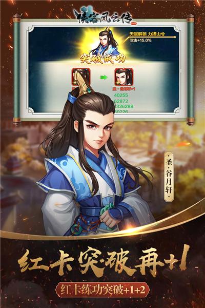侠客风云传online九游版 安卓版v12.00截图3