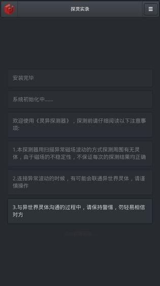 探灵笔记截图2