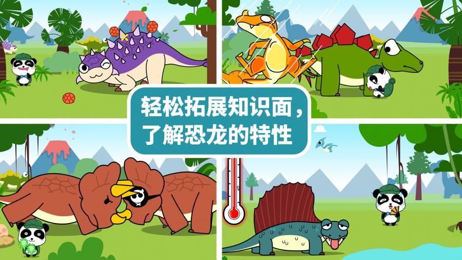 恐龙乐园手机版截图0