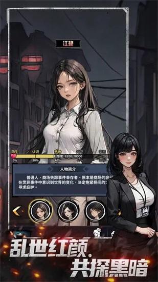 神秘复苏手游中文版截图0