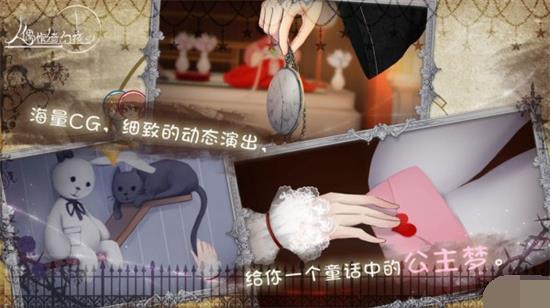 人偶馆绮幻夜鸿蒙版截图0