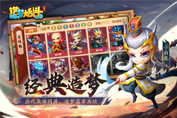 造梦大乱斗4399 安卓版v1.1.4截图2