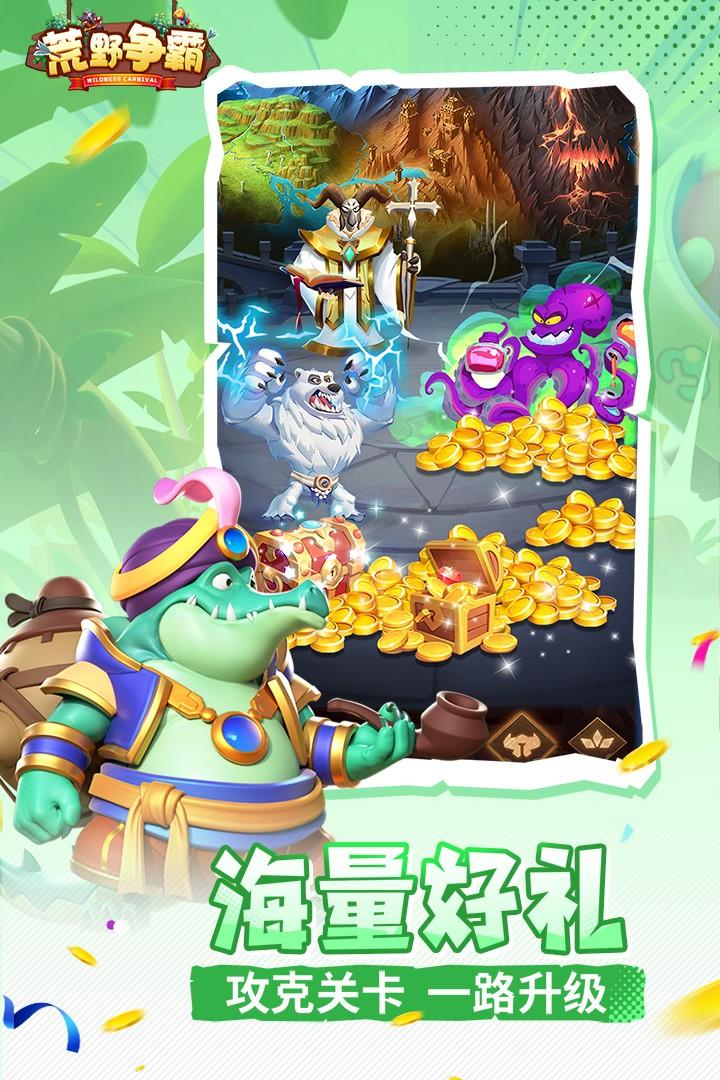 荒野争霸截图1