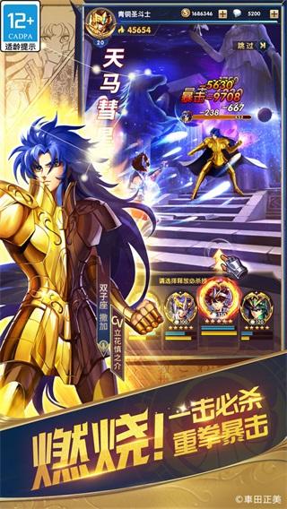 圣斗士星矢正义传说台服 安卓版v2.0.85截图3