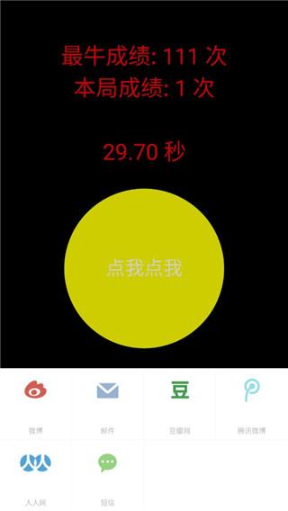 疯狂手指 安卓版v1.0.0截图2