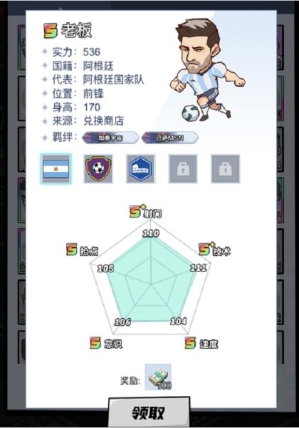 全明星足球4