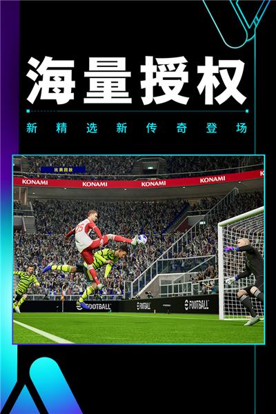 实况足球2024国际服 最新版v8.2.0截图1
