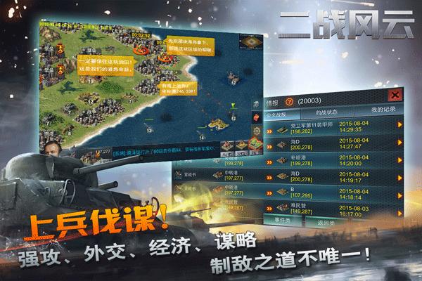 二战风云九游版2