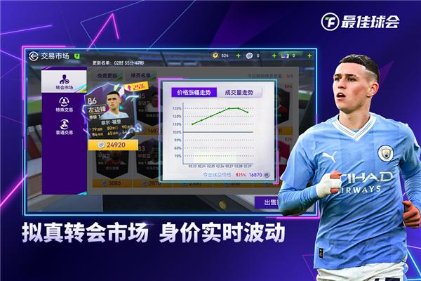 最佳球会单机版 最新版v2.3.121截图3