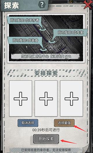 末日家园R计划16