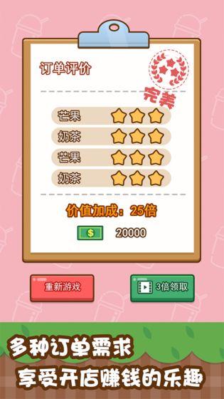 我的奶茶屋 安卓版v1.0截图2