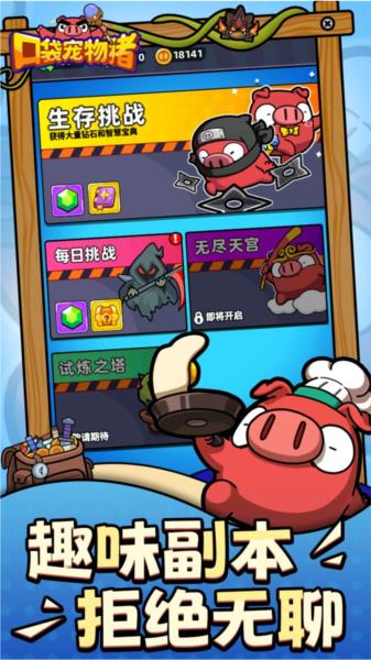口袋宠物猪去广告版 安卓版v1.0截图1