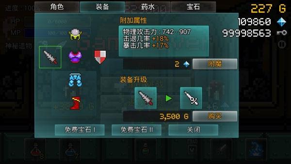 进攻的勇士4