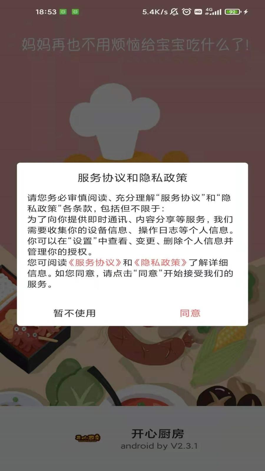 开心厨房截图0