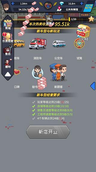 传奇汽车公司正版 安卓版v1.1.23截图1