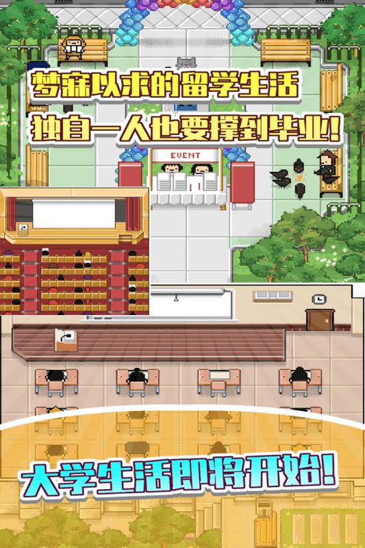 五魁首我的留学生活最新版截图2