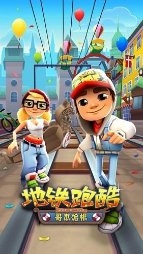 地铁跑酷哥本哈根国际服 最新版v5.08.0截图2