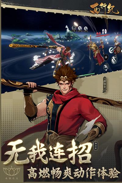 西行纪燃魂 安卓版v1.7.5截图0